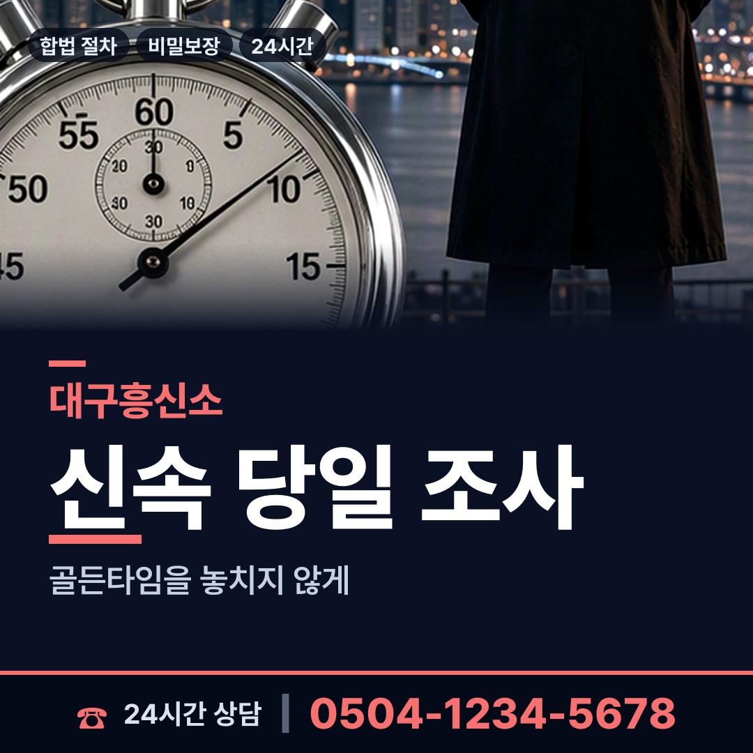 대구 대명11동 사람찾기 상담 안내