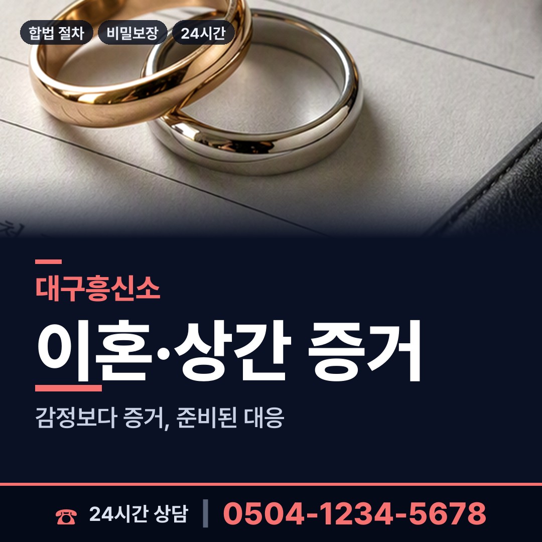 대구 대명11동 예비며느리조사 상담 안내