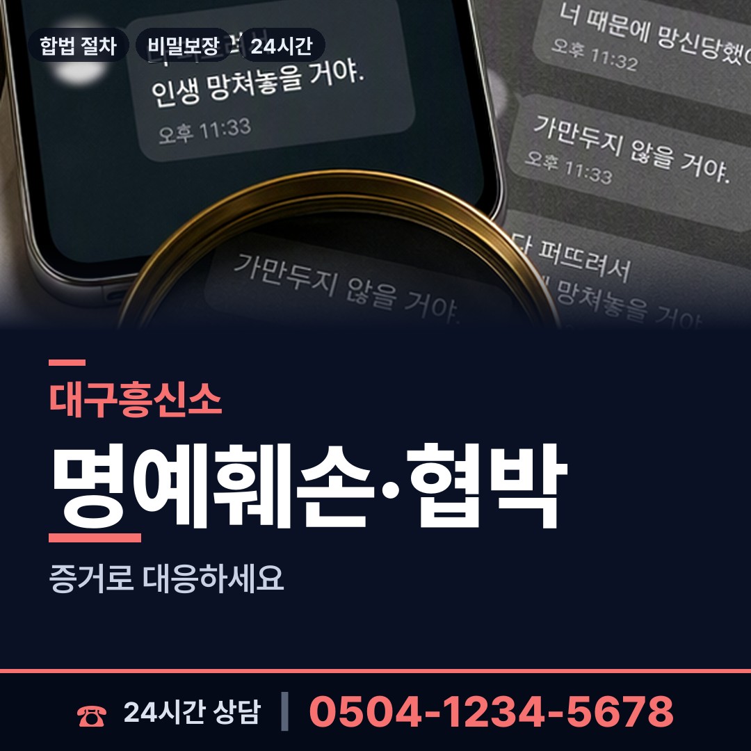 대구 대명11동 탐정업체 상담 안내