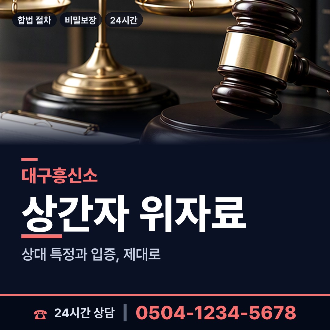 대구 대명11동 탐정사무소 상담 안내
