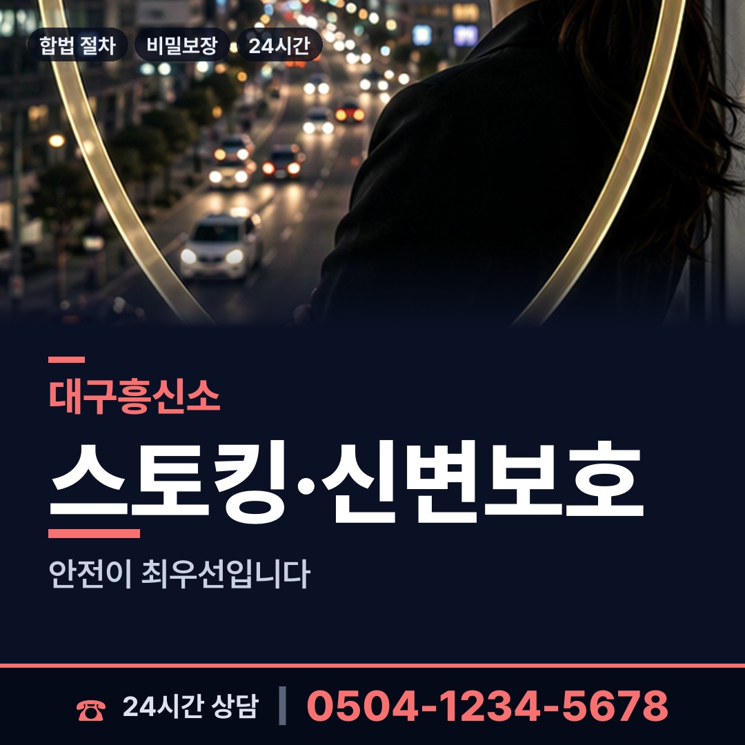대구 대명11동 잠복조사 상담 안내