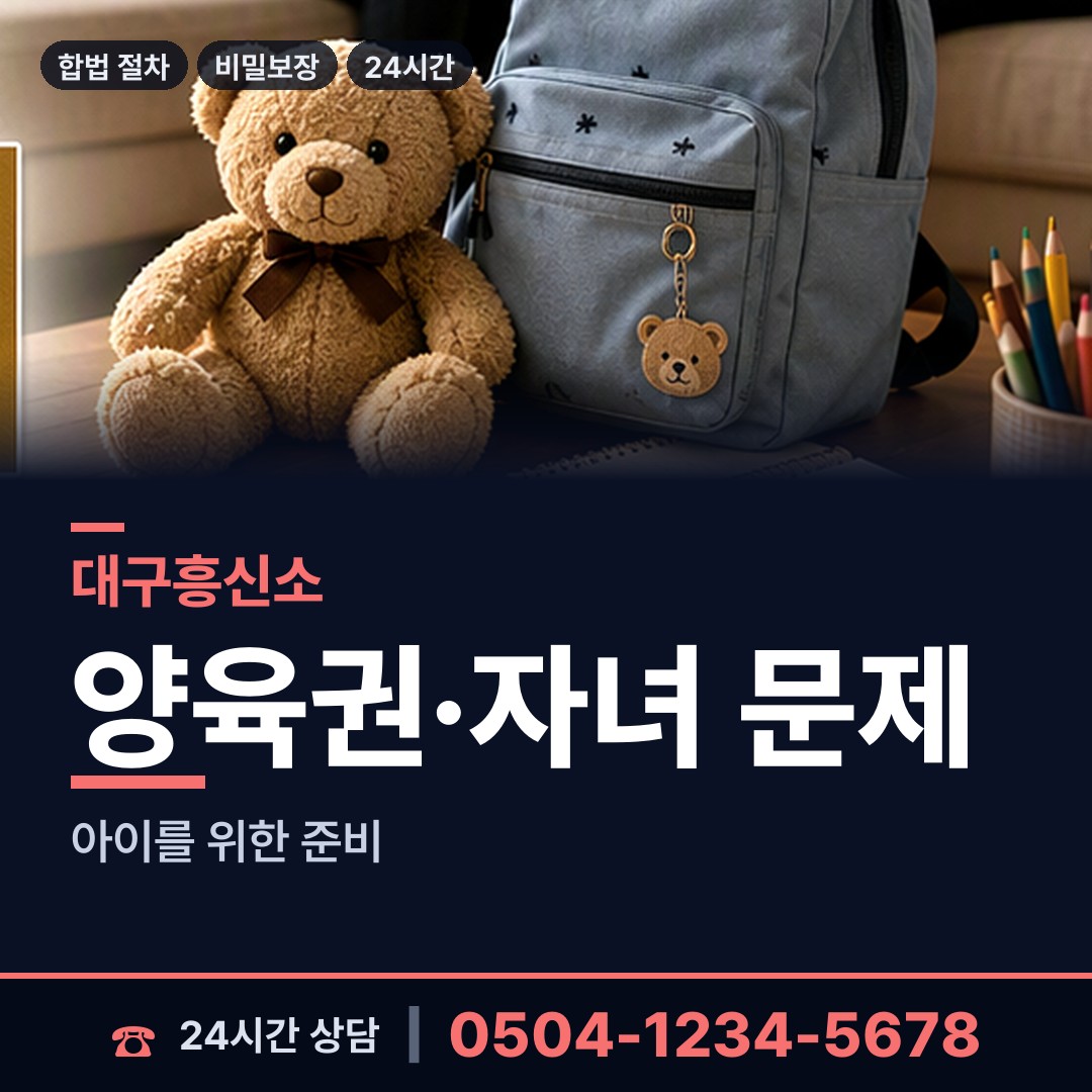 대구 대명11동 결혼전신원조사 상담 안내